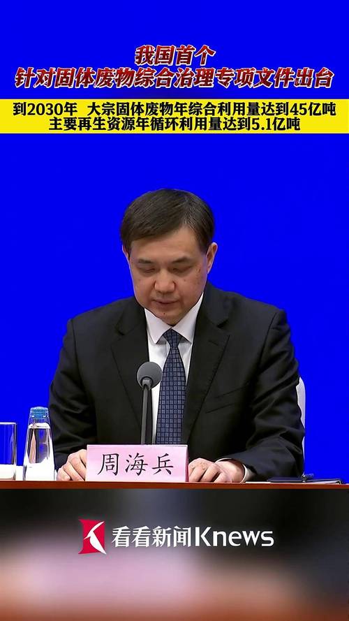 我国首个固体废物综合治理专项文件出台 从“分头治”走向“系统治”